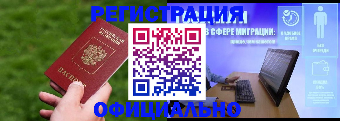 прописка регистрация в Беломорске
