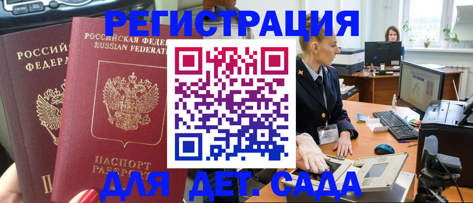 прописка для работы в Беломорске
